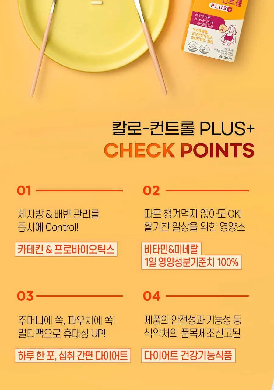 [올영단독] 칼로 컨트롤 PLUS 15포+15포 더블기획 (1개월분) 상세페이지 4